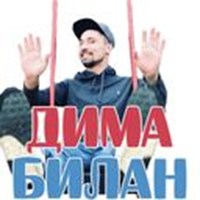 Dima Bilan