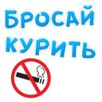 Quit smoking