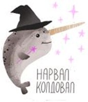 Narwhal