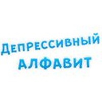 depressive alphabet
