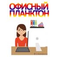 Office plankton