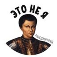 False Dmitry