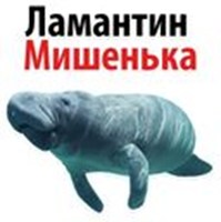 Mishenka manatee