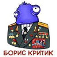 Critic Boris