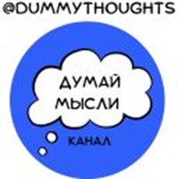 Think thoughts