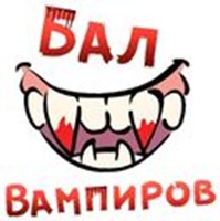 Ball of the VAMPIRES