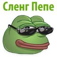 ? Pepe slang