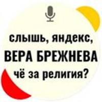 Hear Yandex requests