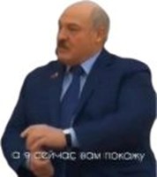 Lukashenka: And now I will show you