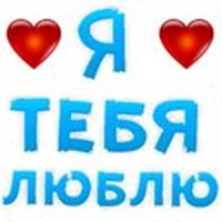I love you