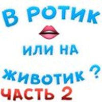 In the mouth or on the tummy 2