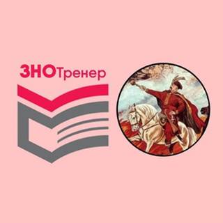 ЗНО-Тренер (Історія України) Telegram Bot